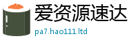 新奥2025年天天开好彩将香港资料免费长期公开